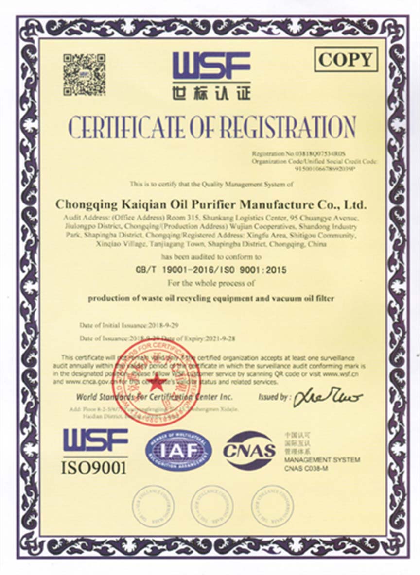 ISO9001质量管理体系认证