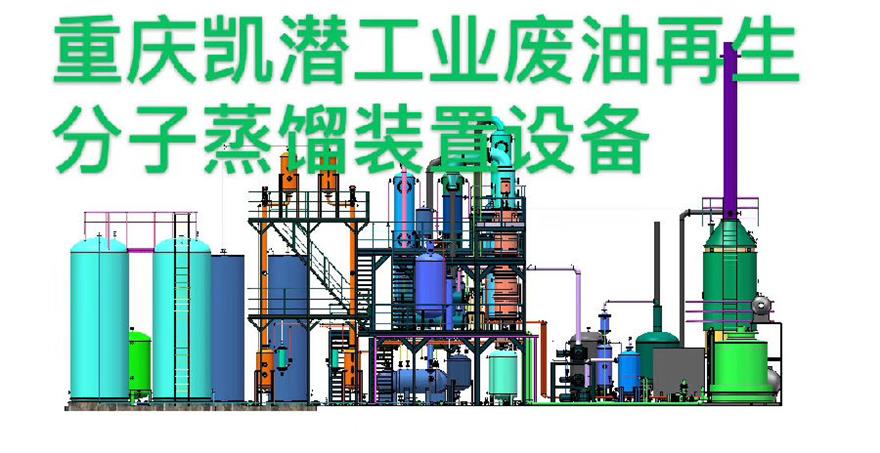 废油净化分子蒸馏设备工艺原理