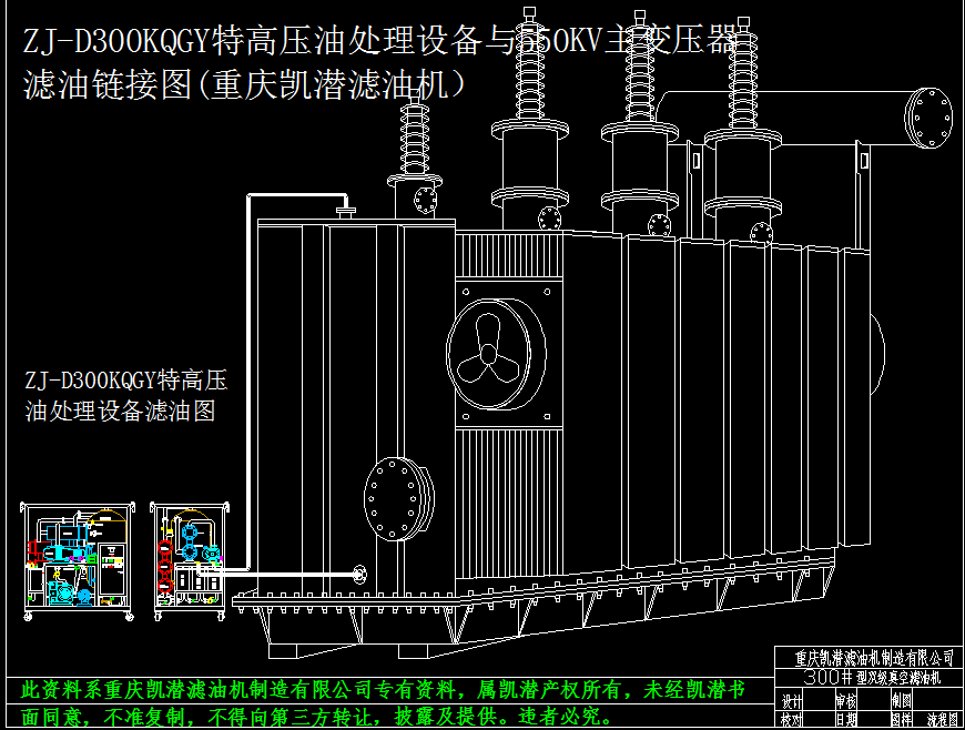 ZJ-D300KQGY特高压油处理设备安装图