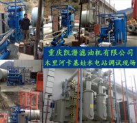 变压器油滤油机的介绍（图文）
