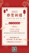 2023年春节放假通知！